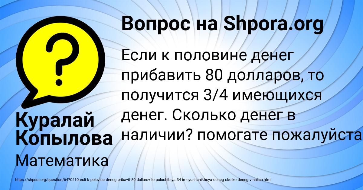 Картинка с текстом вопроса от пользователя Куралай Копылова