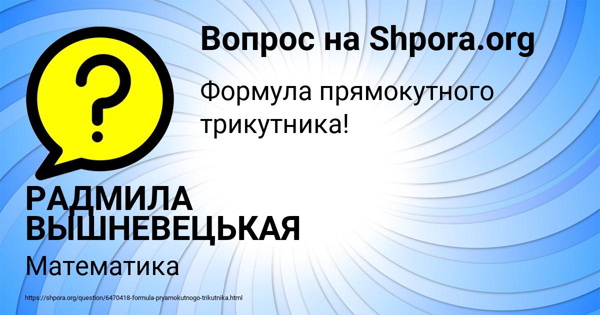 Картинка с текстом вопроса от пользователя РАДМИЛА ВЫШНЕВЕЦЬКАЯ