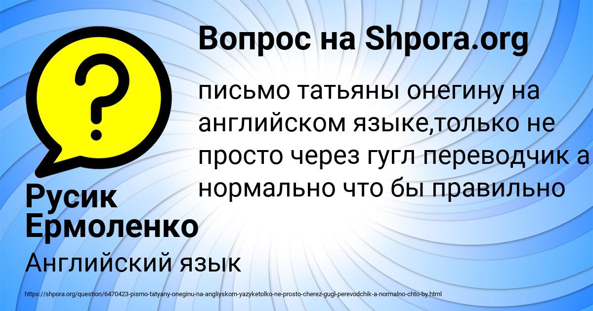 Картинка с текстом вопроса от пользователя Русик Ермоленко