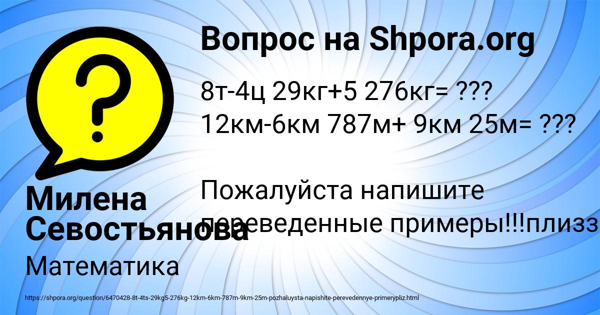 Картинка с текстом вопроса от пользователя Милена Севостьянова