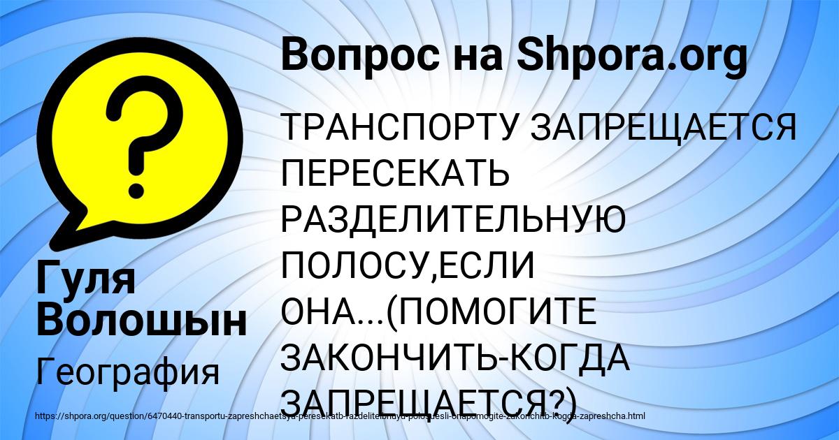 Картинка с текстом вопроса от пользователя Гуля Волошын