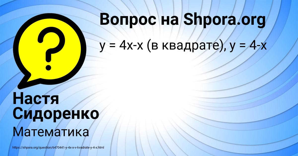 Картинка с текстом вопроса от пользователя Настя Сидоренко