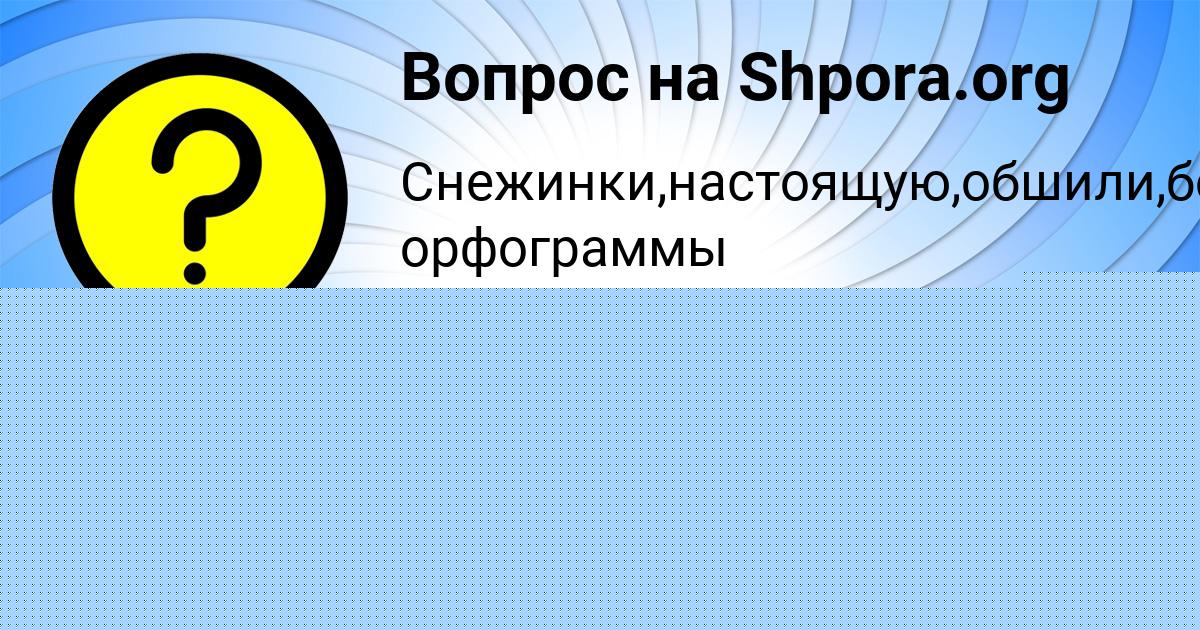 Картинка с текстом вопроса от пользователя Вячеслав Бессонов