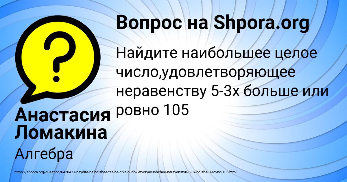 Картинка с текстом вопроса от пользователя Анастасия Ломакина