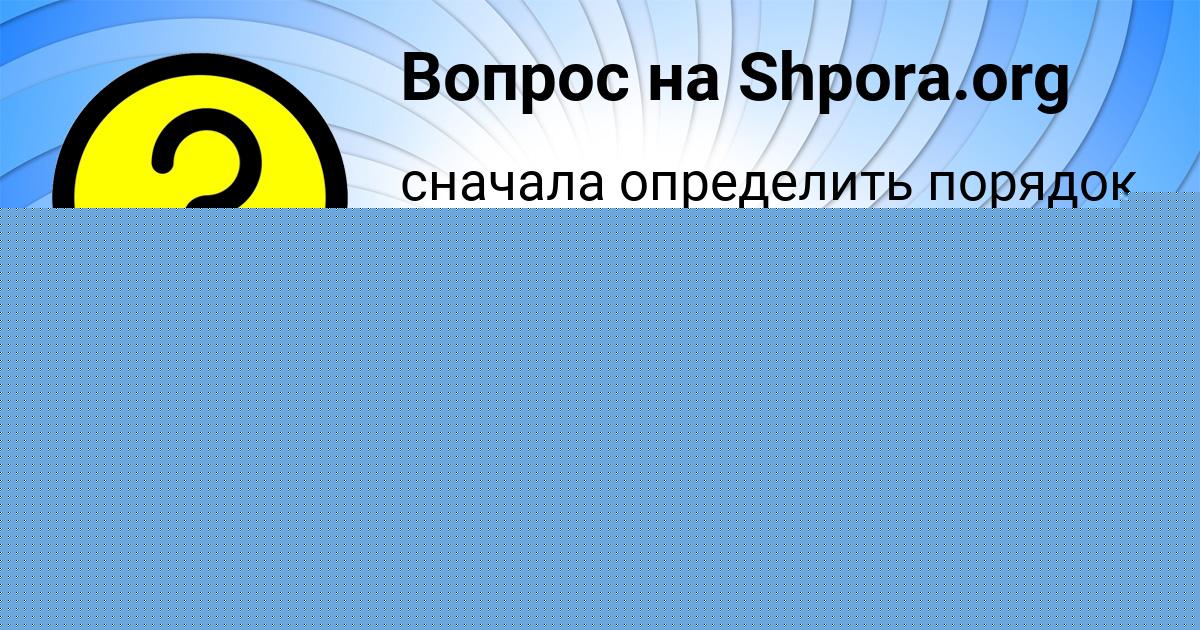 Картинка с текстом вопроса от пользователя Лейла Мельниченко