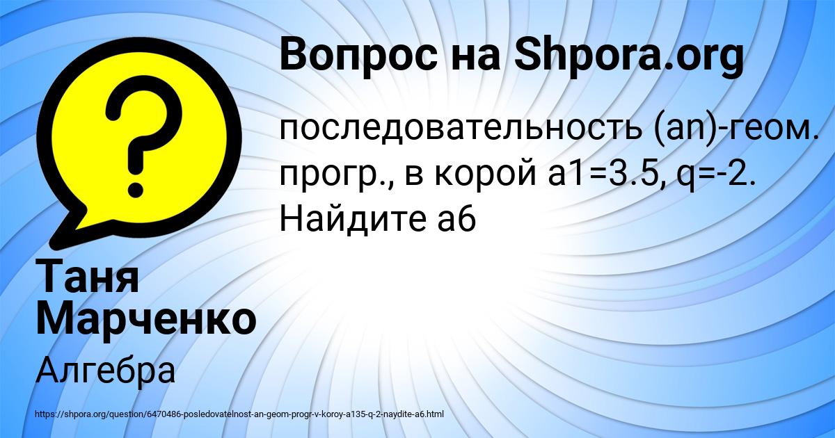 Картинка с текстом вопроса от пользователя Таня Марченко