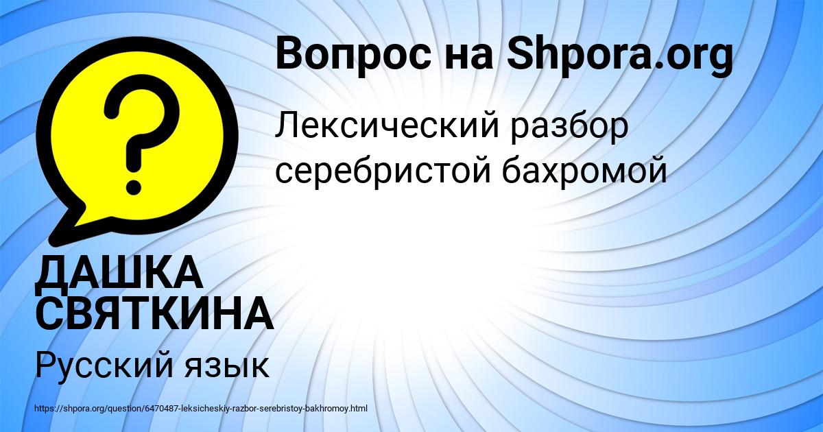 Картинка с текстом вопроса от пользователя ДАШКА СВЯТКИНА