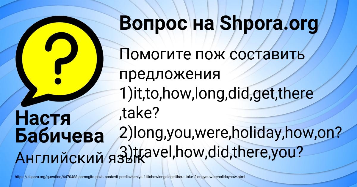 Картинка с текстом вопроса от пользователя Настя Бабичева