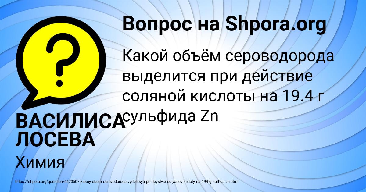 Картинка с текстом вопроса от пользователя ВАСИЛИСА ЛОСЕВА