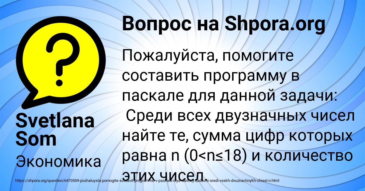 Картинка с текстом вопроса от пользователя Svetlana Som