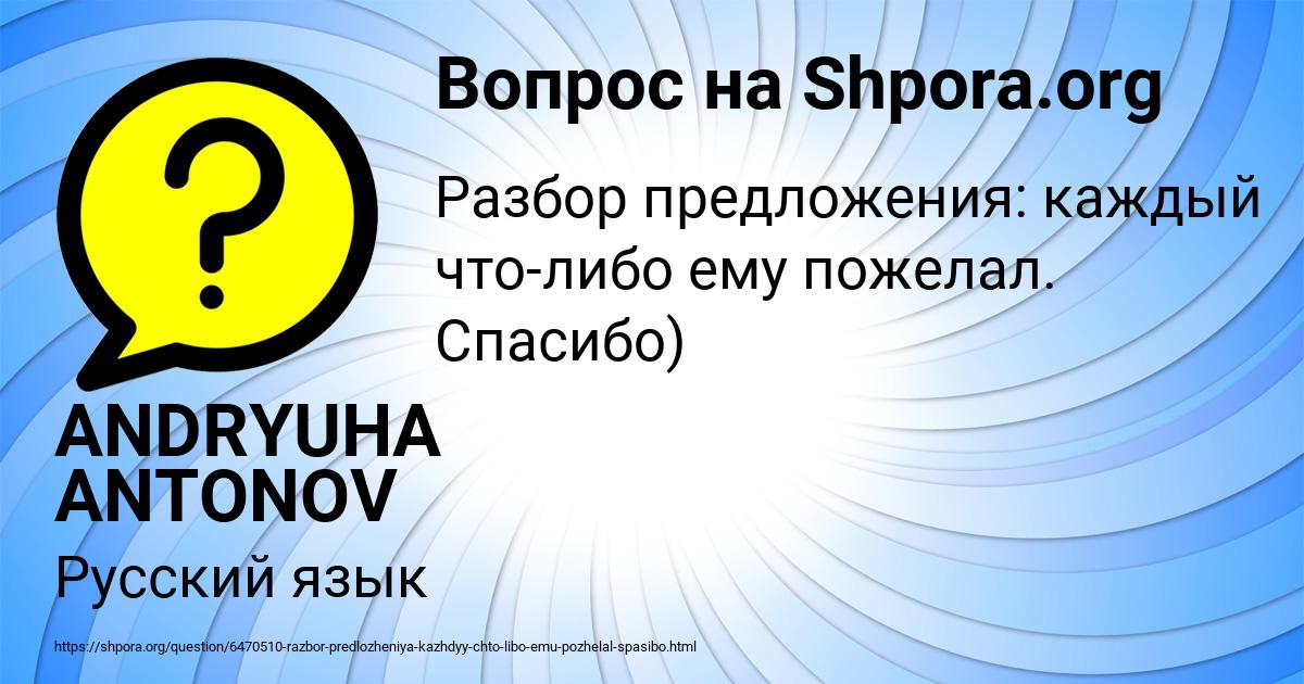 Картинка с текстом вопроса от пользователя ANDRYUHA ANTONOV