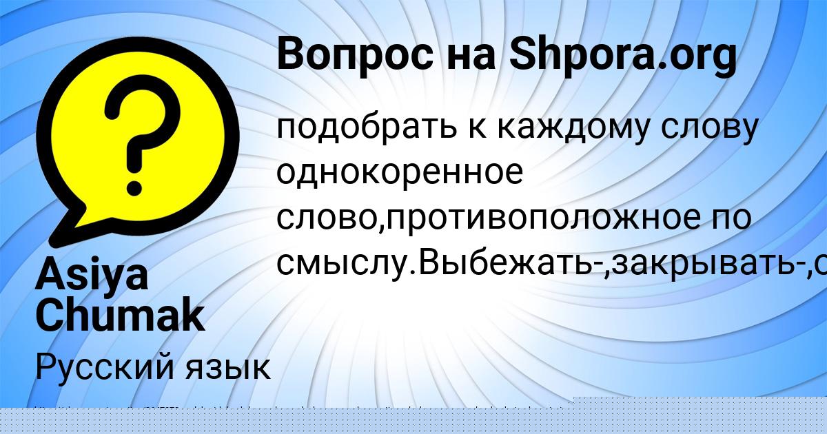Картинка с текстом вопроса от пользователя Ярик Воробей