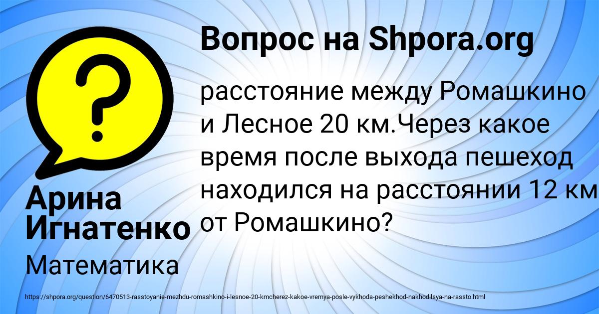Картинка с текстом вопроса от пользователя Арина Игнатенко