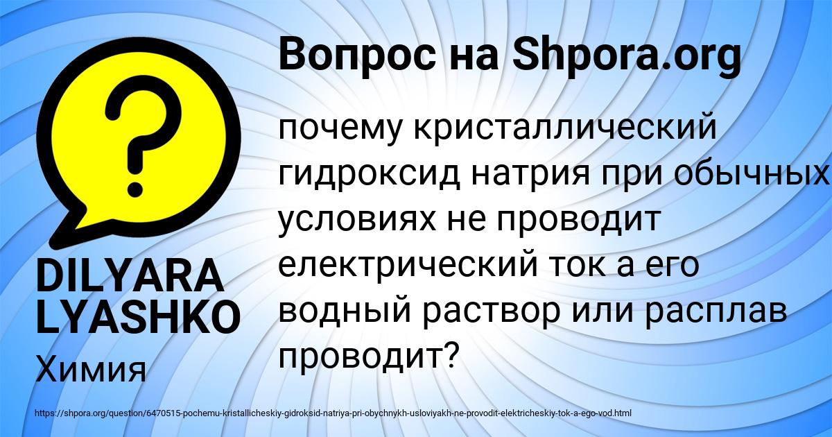 Картинка с текстом вопроса от пользователя DILYARA LYASHKO