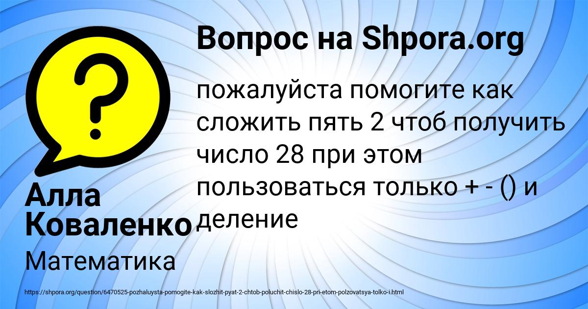 Картинка с текстом вопроса от пользователя Алла Коваленко