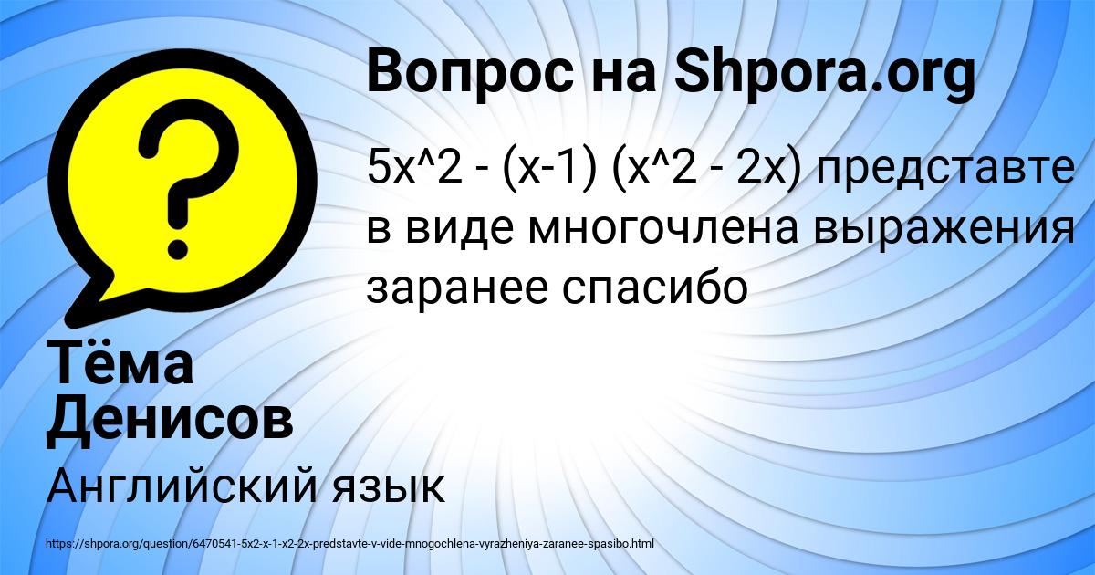 Картинка с текстом вопроса от пользователя Тёма Денисов