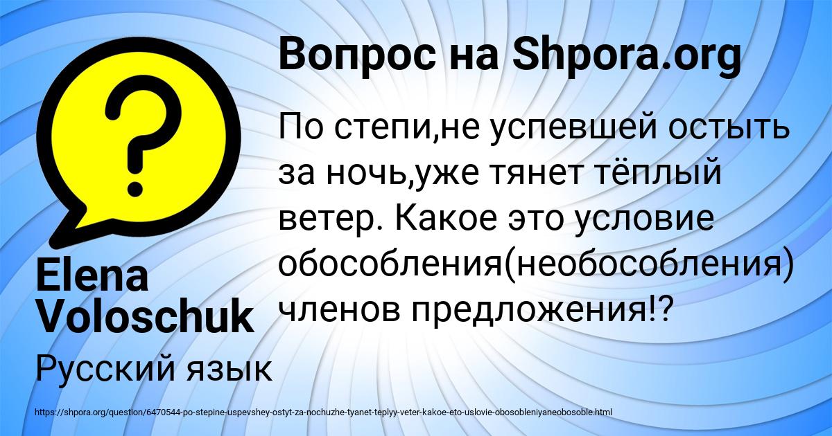 Картинка с текстом вопроса от пользователя Elena Voloschuk