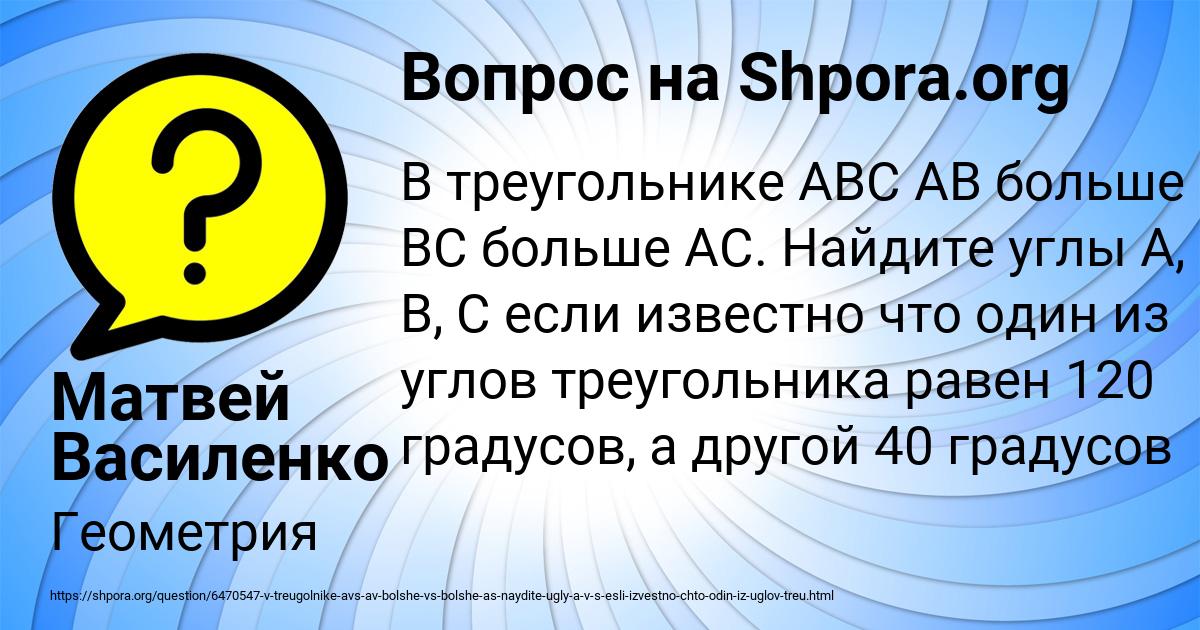 Картинка с текстом вопроса от пользователя Матвей Василенко