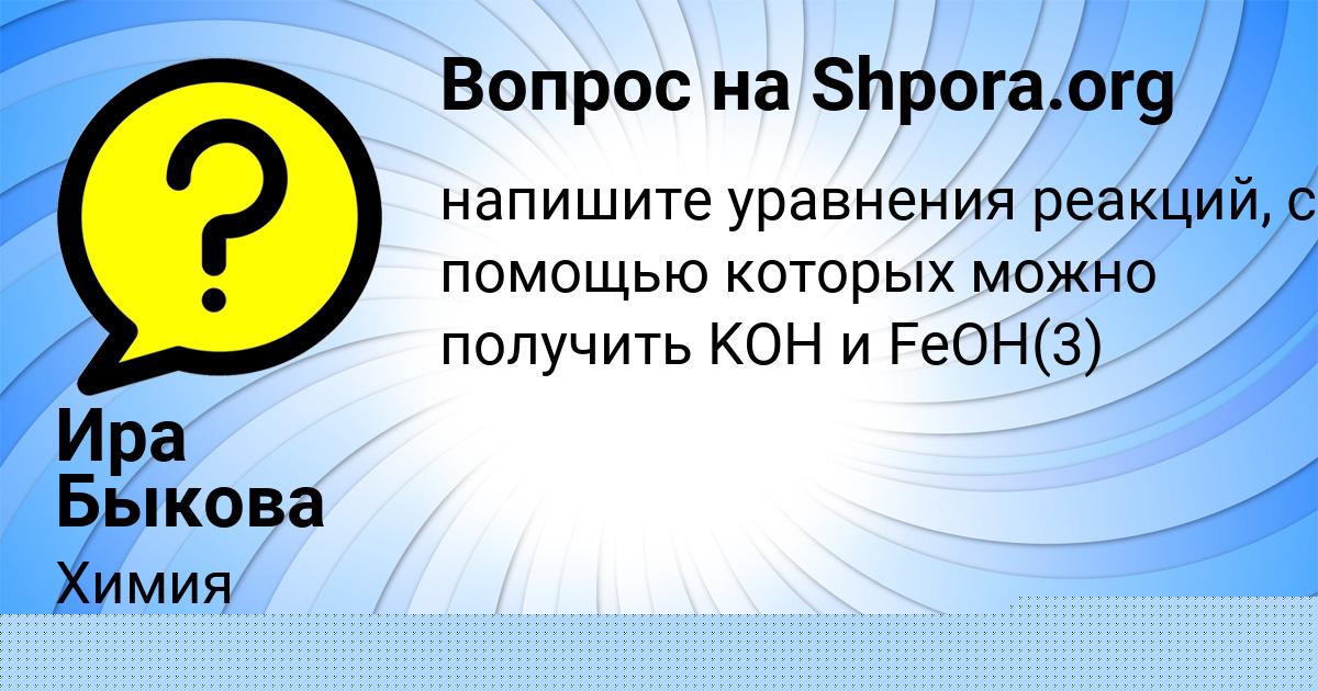 Картинка с текстом вопроса от пользователя Ира Быкова