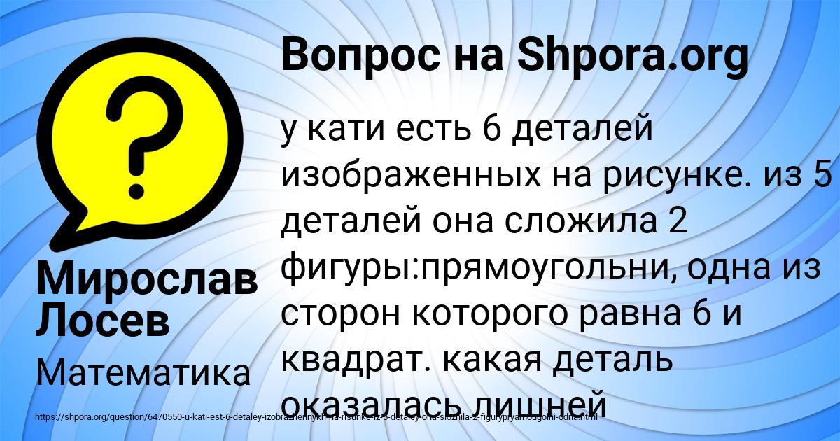Картинка с текстом вопроса от пользователя Мирослав Лосев