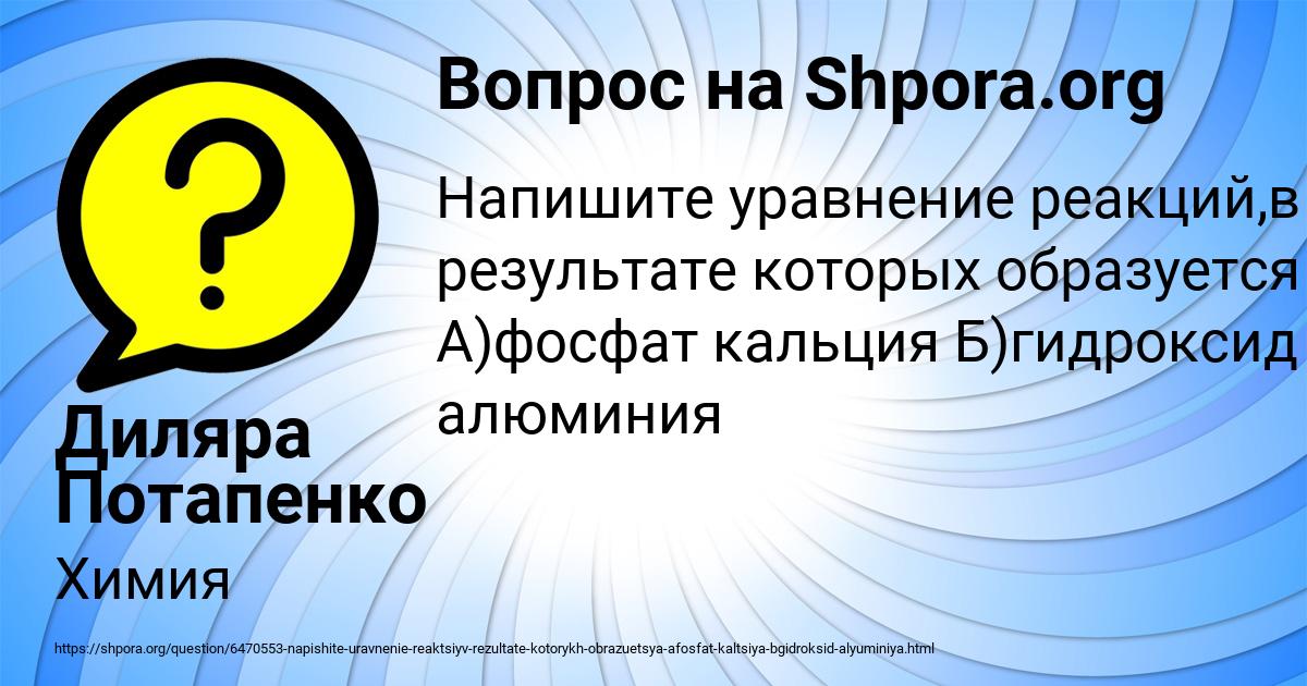 Картинка с текстом вопроса от пользователя Диляра Потапенко
