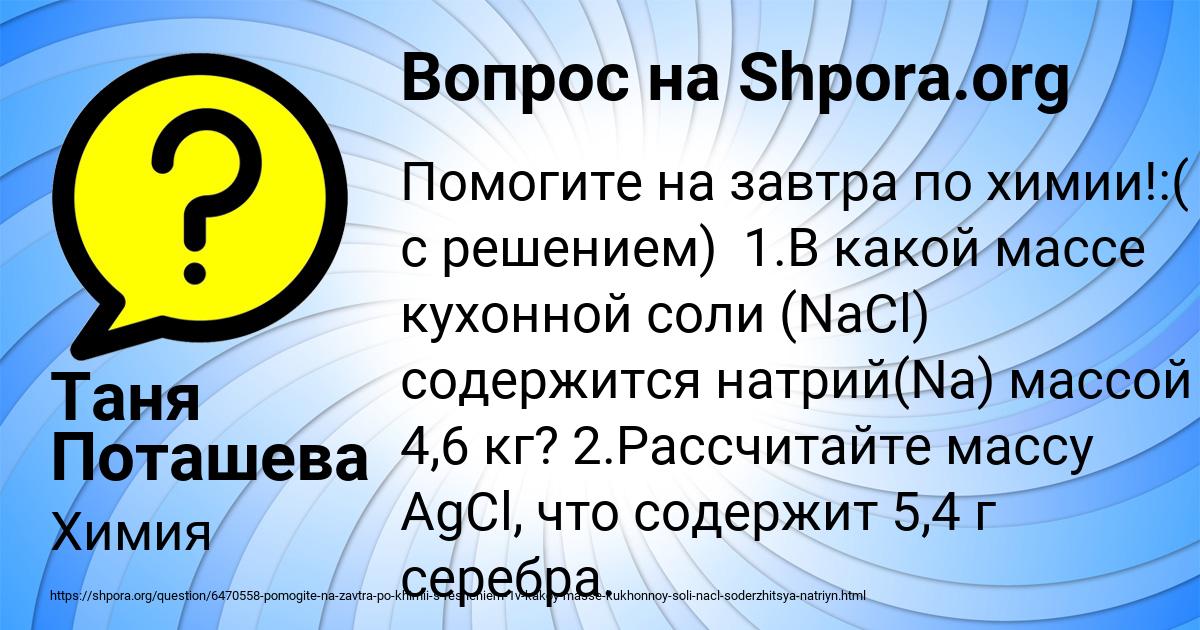 Картинка с текстом вопроса от пользователя Таня Поташева