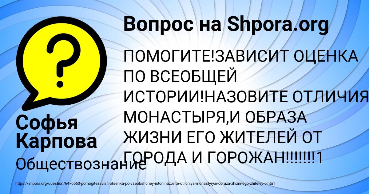 Картинка с текстом вопроса от пользователя Софья Карпова