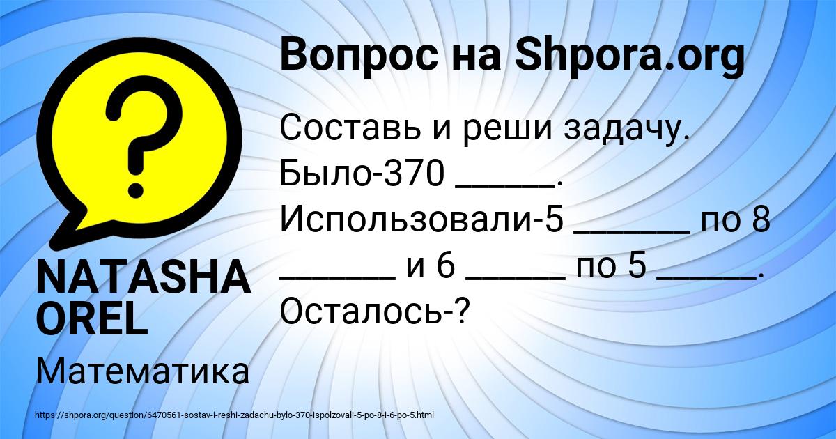 Картинка с текстом вопроса от пользователя NATASHA OREL