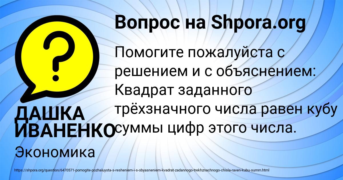 Картинка с текстом вопроса от пользователя ДАШКА ИВАНЕНКО