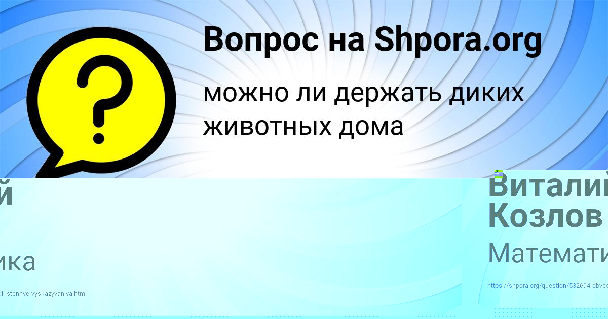 Картинка с текстом вопроса от пользователя Гульназ Воробей