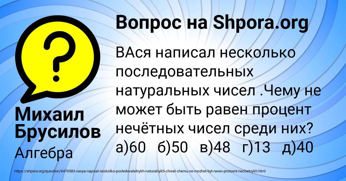 Картинка с текстом вопроса от пользователя Михаил Брусилов