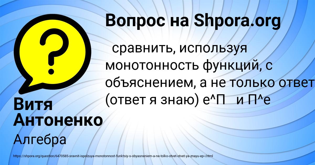 Картинка с текстом вопроса от пользователя Витя Антоненко