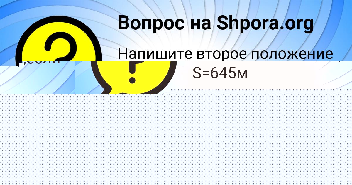 Картинка с текстом вопроса от пользователя RUZANA RUSNAK