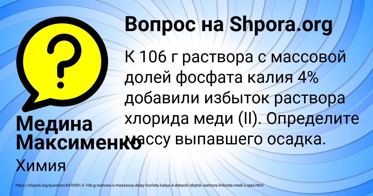 Картинка с текстом вопроса от пользователя Медина Максименко