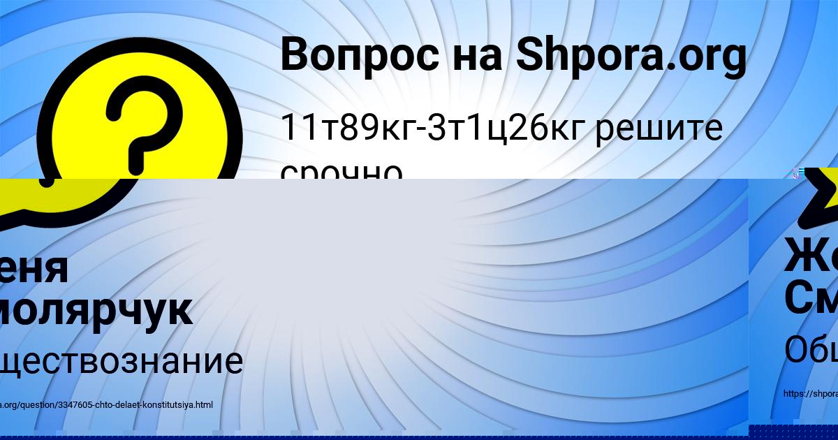 Картинка с текстом вопроса от пользователя Замир Александровский