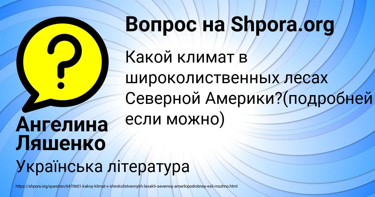 Картинка с текстом вопроса от пользователя Ангелина Ляшенко