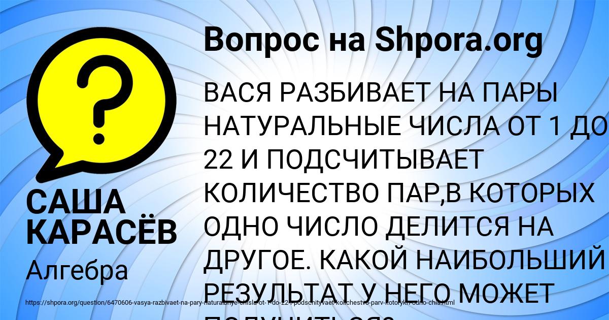 Картинка с текстом вопроса от пользователя САША КАРАСЁВ