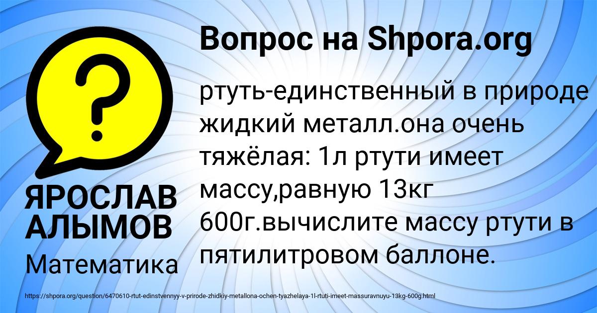 Картинка с текстом вопроса от пользователя ЯРОСЛАВ АЛЫМОВ