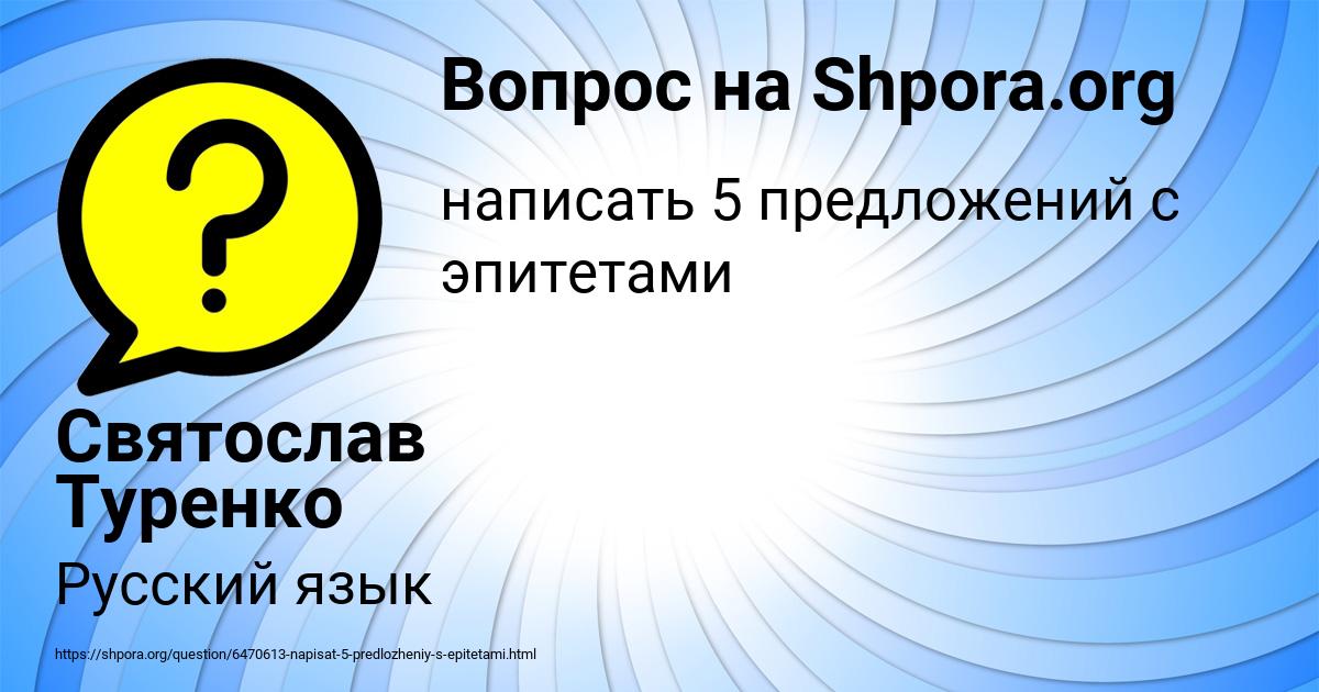 Картинка с текстом вопроса от пользователя Святослав Туренко