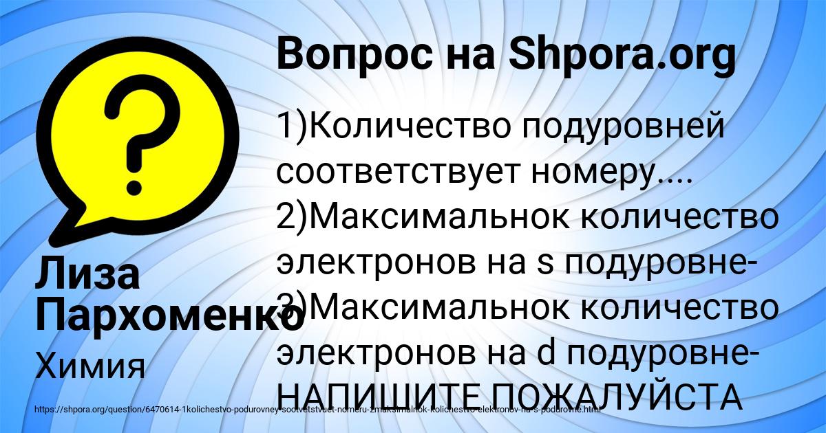 Картинка с текстом вопроса от пользователя Лиза Пархоменко