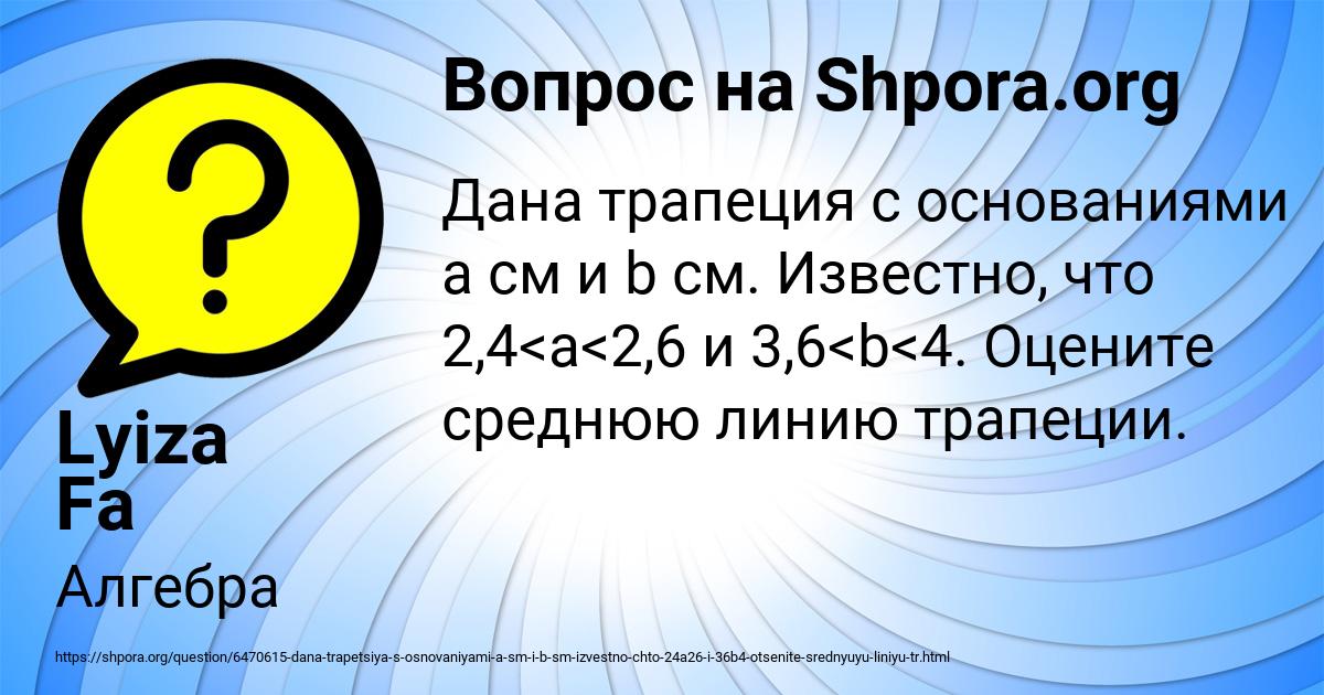Картинка с текстом вопроса от пользователя Lyiza Fa