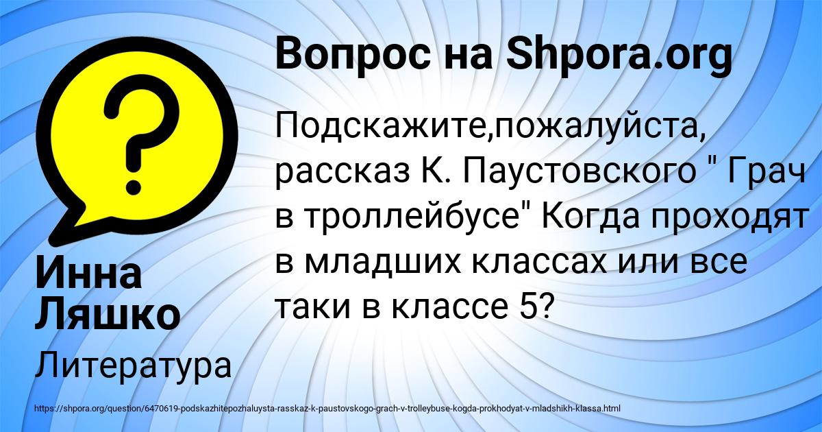 Картинка с текстом вопроса от пользователя Инна Ляшко