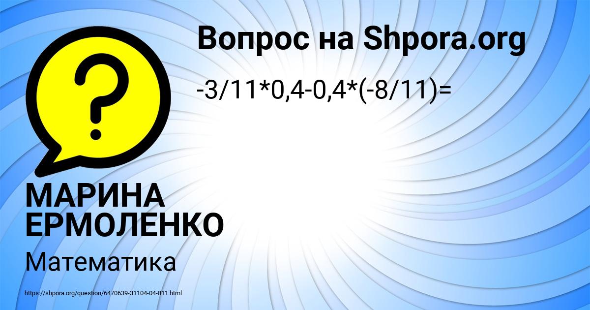 Картинка с текстом вопроса от пользователя МАРИНА ЕРМОЛЕНКО