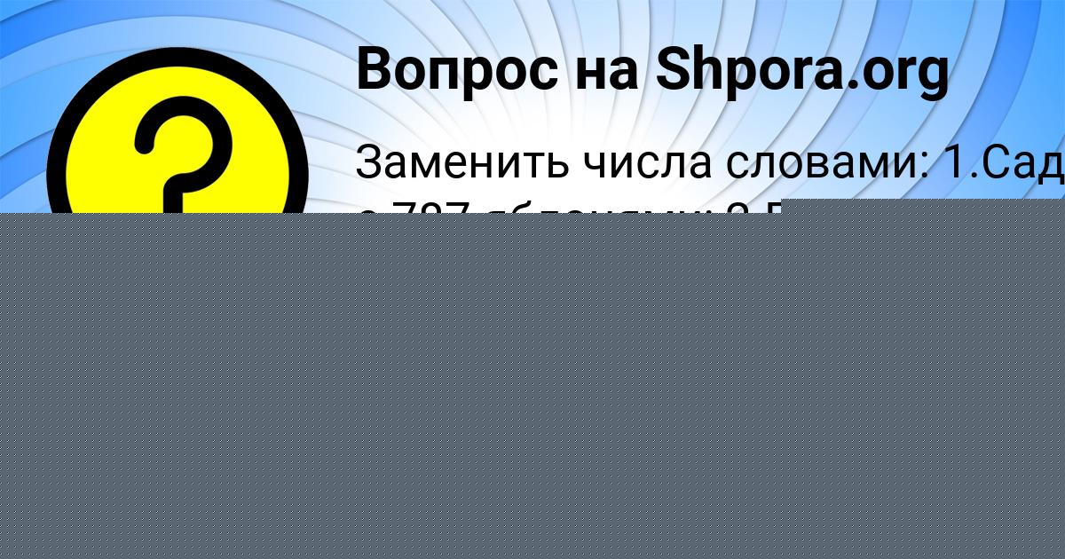 Картинка с текстом вопроса от пользователя Ульяна Солдатенко