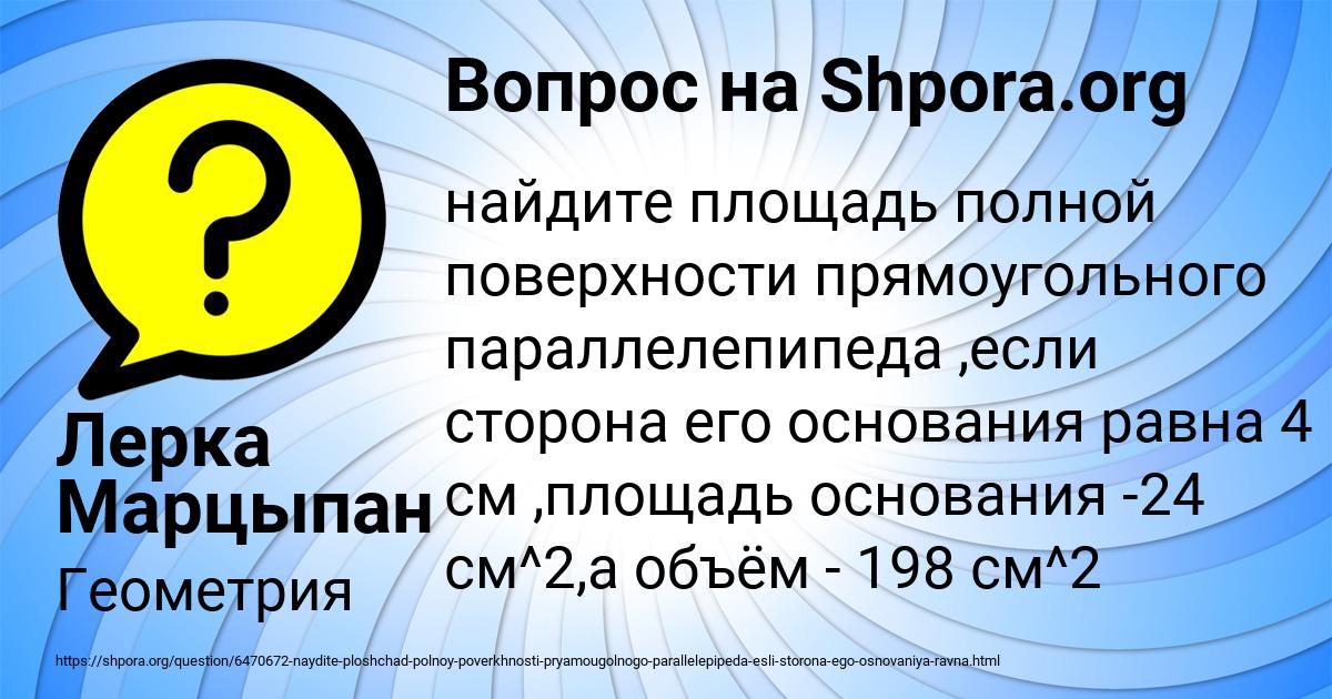 Картинка с текстом вопроса от пользователя Лерка Марцыпан