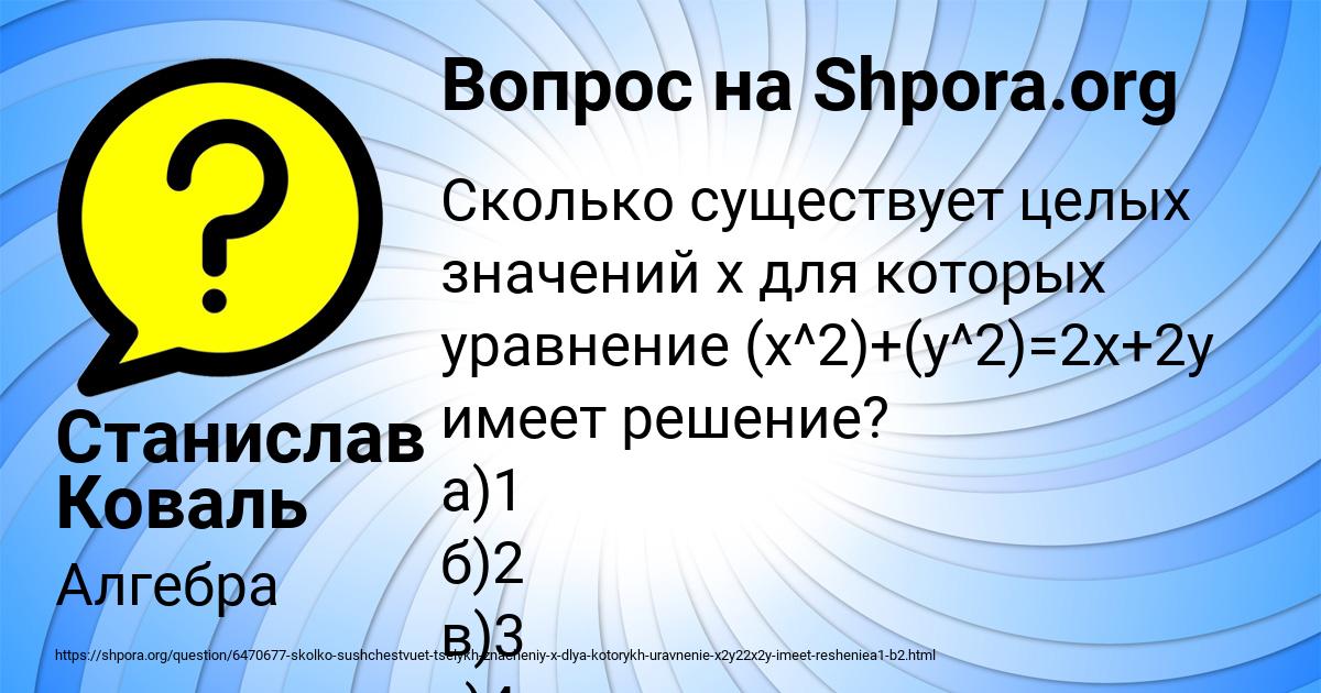 Картинка с текстом вопроса от пользователя Станислав Коваль