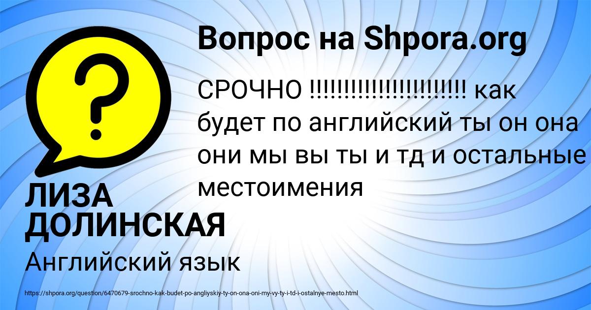 Картинка с текстом вопроса от пользователя ЛИЗА ДОЛИНСКАЯ