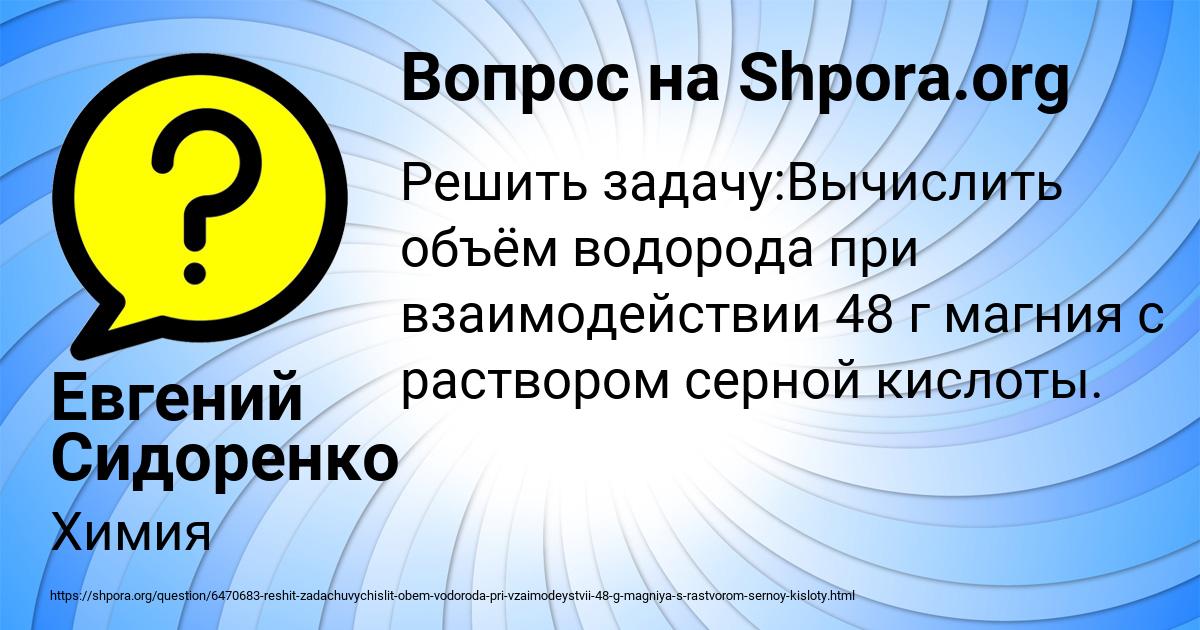 Картинка с текстом вопроса от пользователя Евгений Сидоренко
