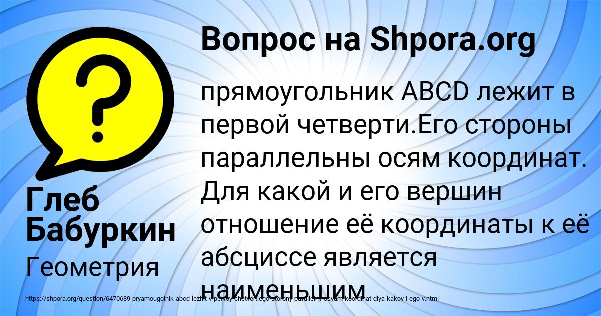 Картинка с текстом вопроса от пользователя Глеб Бабуркин