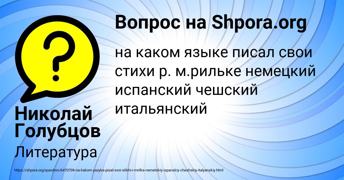 Картинка с текстом вопроса от пользователя Николай Голубцов
